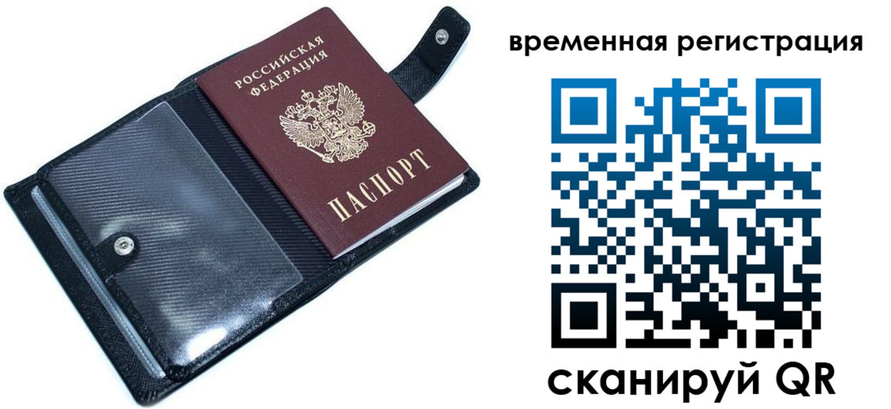 временная регистрация поиск в Петропавловске-Камчатском