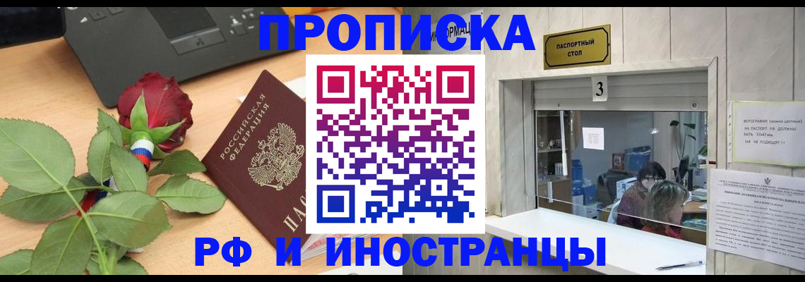 прописка в квартире в Петропавловске-Камчатском