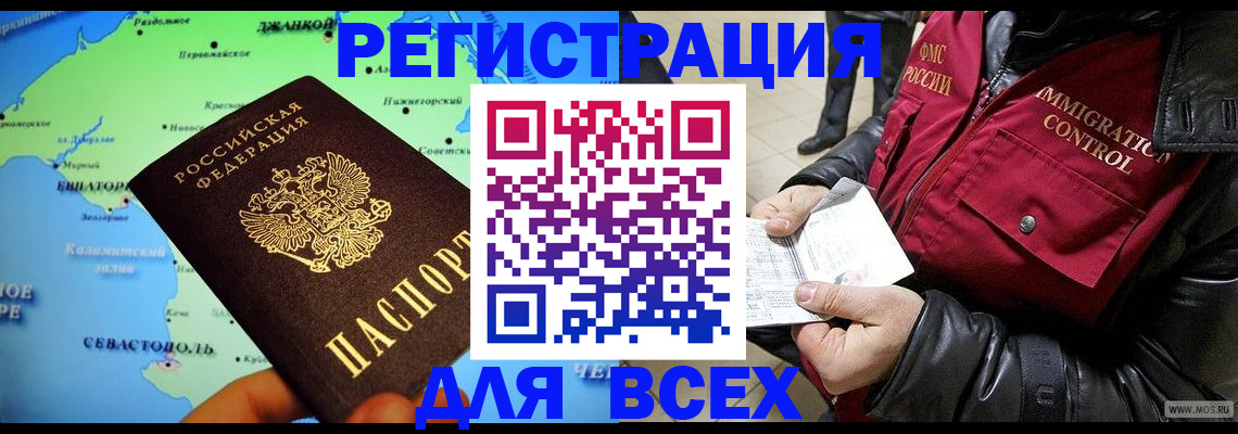 прописка 2025 в Петропавловске-Камчатском