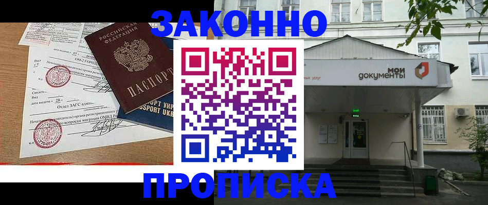 прописка в Петропавловске-Камчатском
