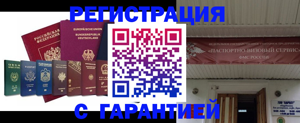 временная регистрация для школы в Петропавловске-Камчатском